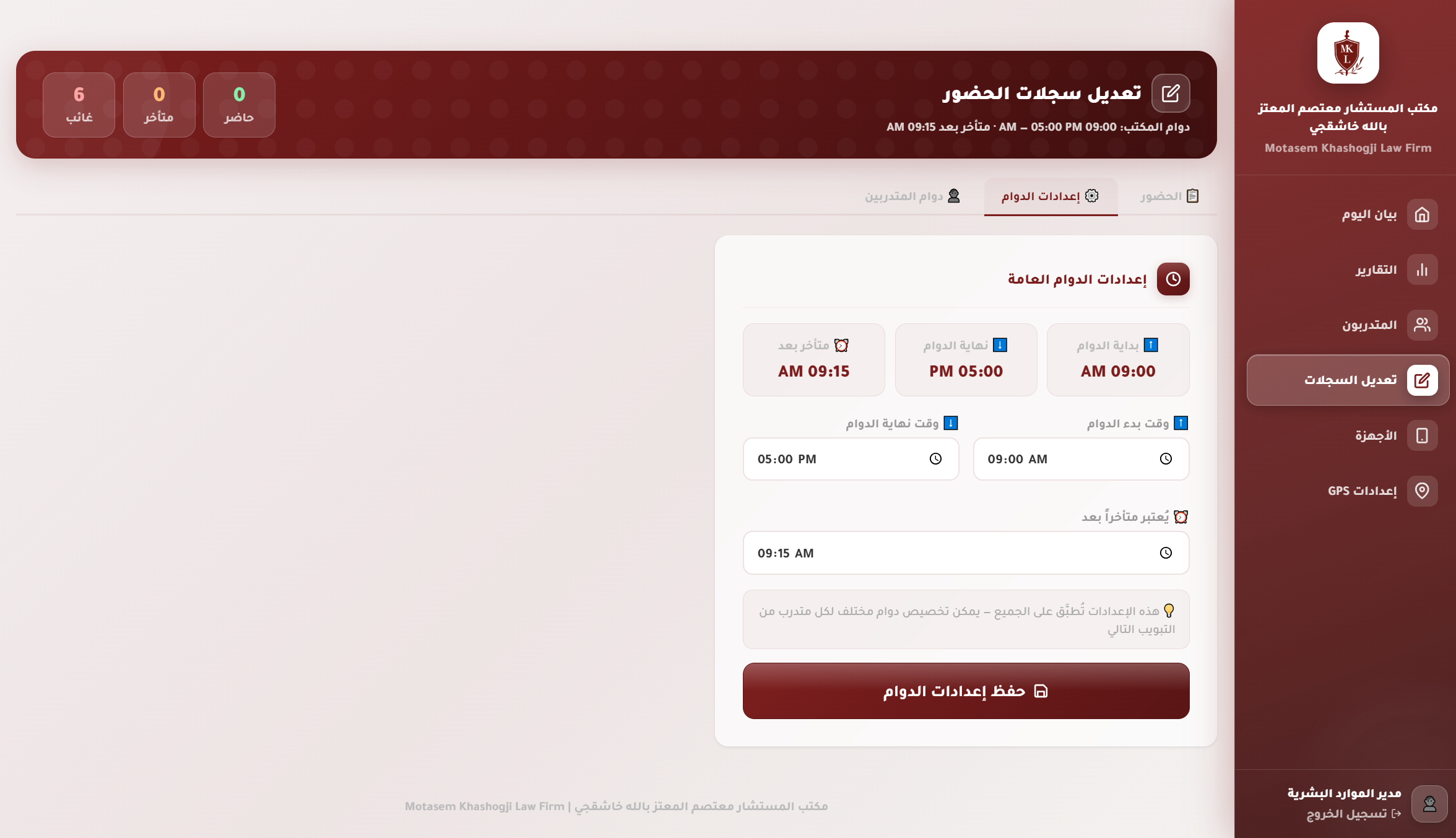 لقطة 3 من نظام أي-بصمة للحضور والانصراف