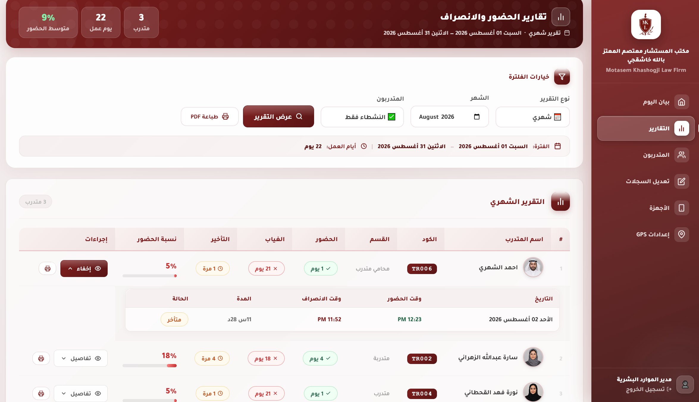 لقطة 4 من نظام أي-بصمة للحضور والانصراف